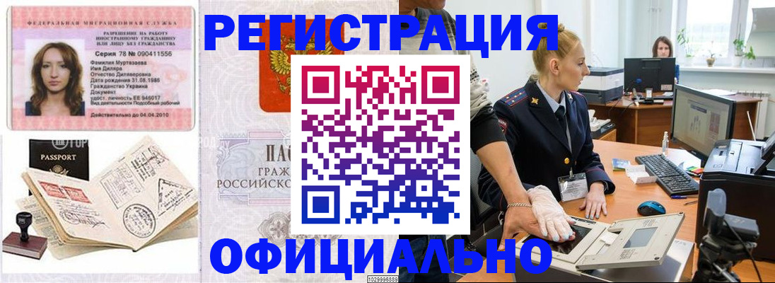 прописка для школы в Чечне
